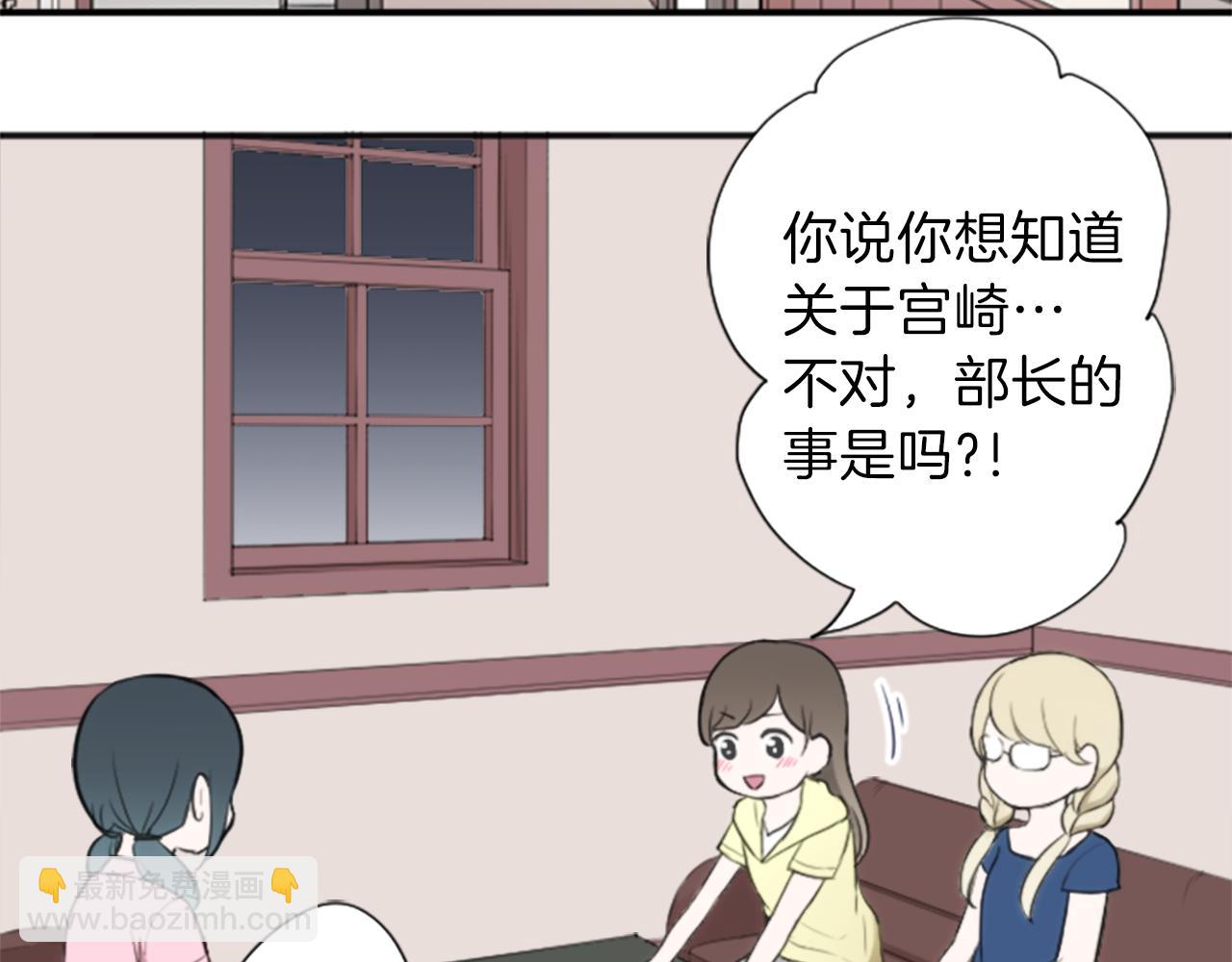 🍸公主的世界不需要王子 第62话 会长和副会长 第18页