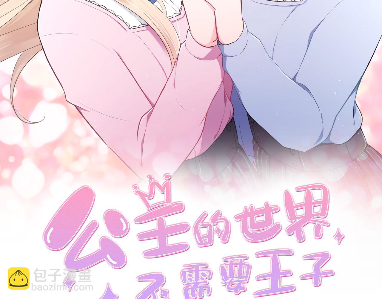 🍸公主的世界不需要王子 第62话 会长和副会长 第2页