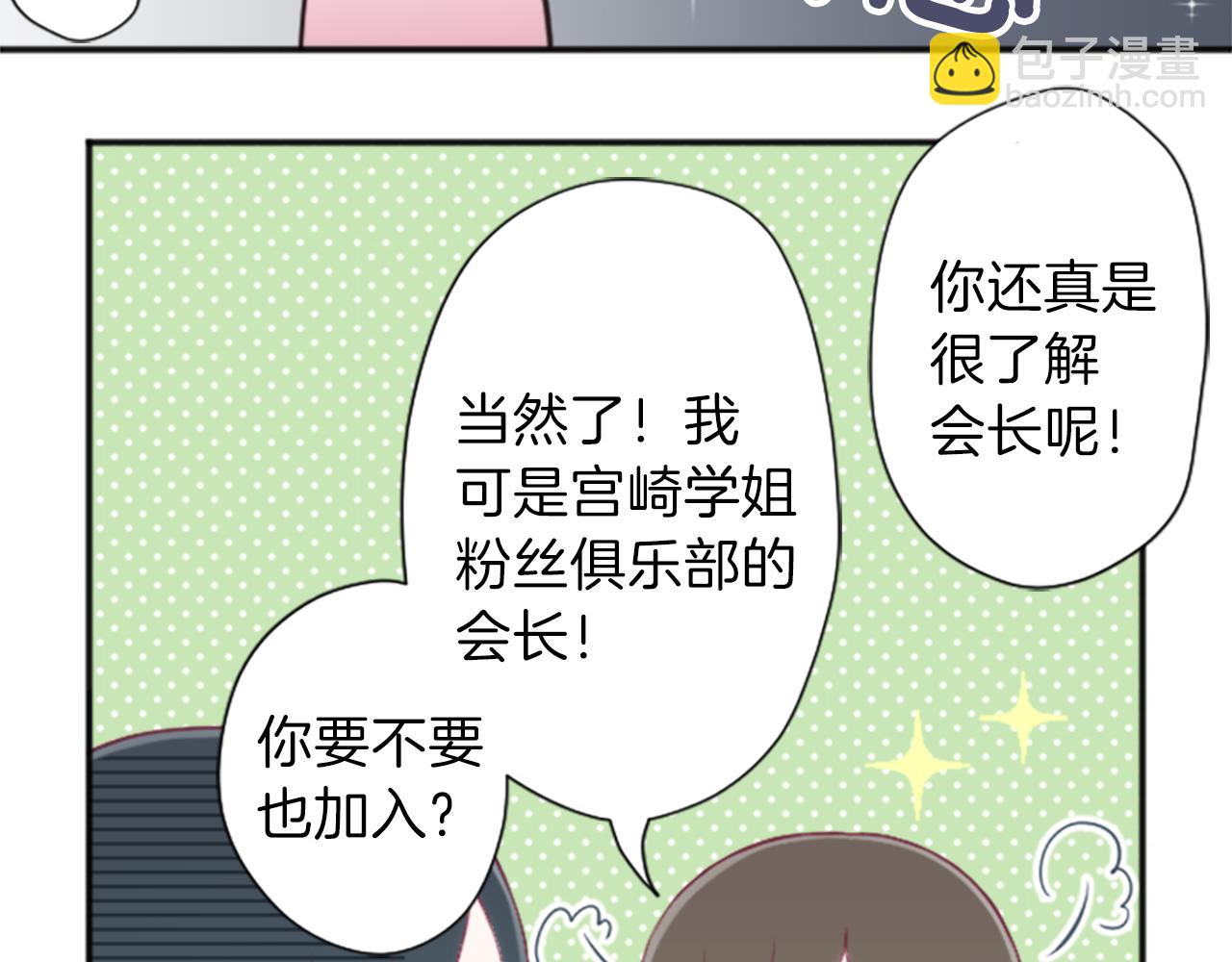 🍸公主的世界不需要王子 第62话 会长和副会长 第21页