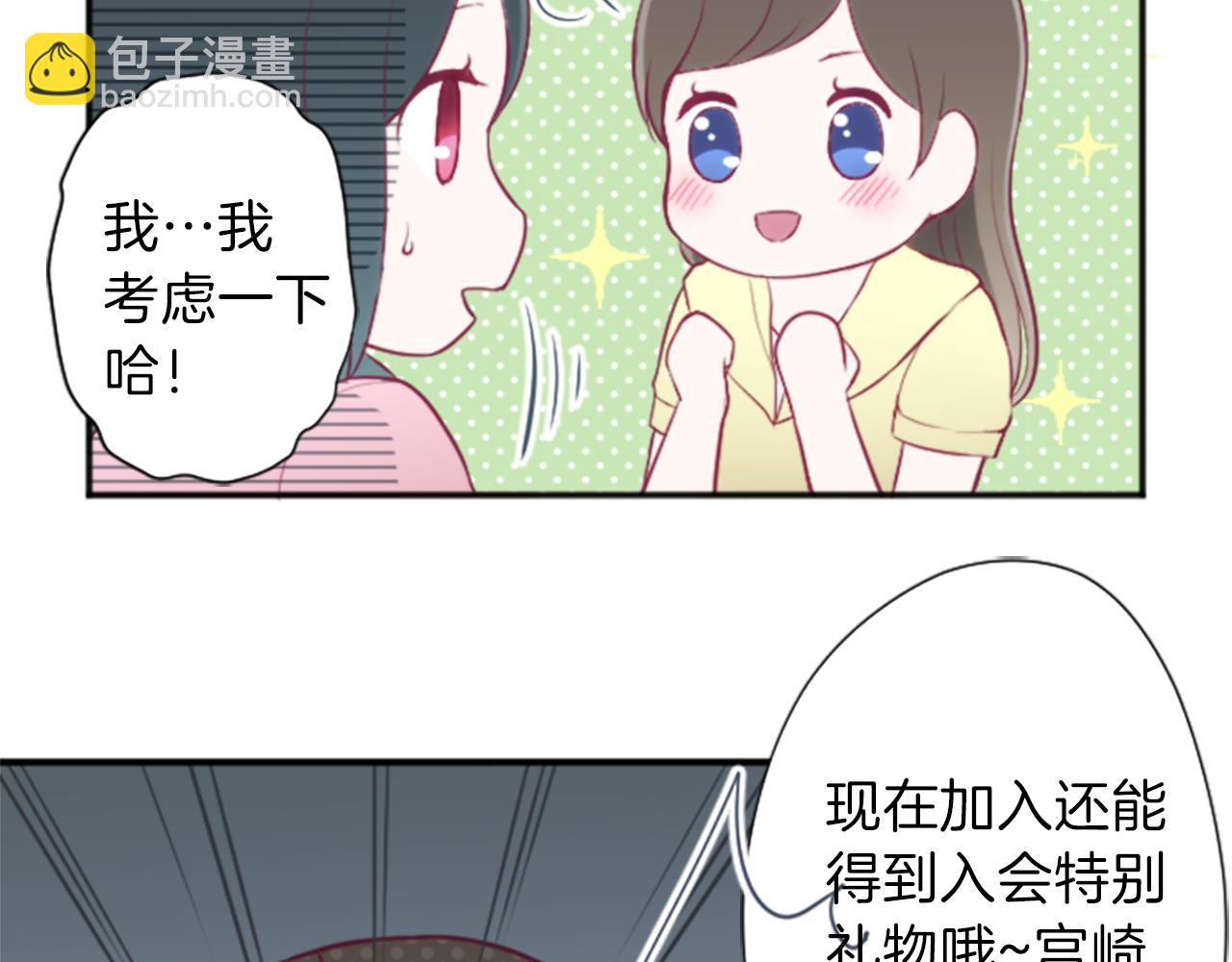 🍸公主的世界不需要王子 第62话 会长和副会长 第22页