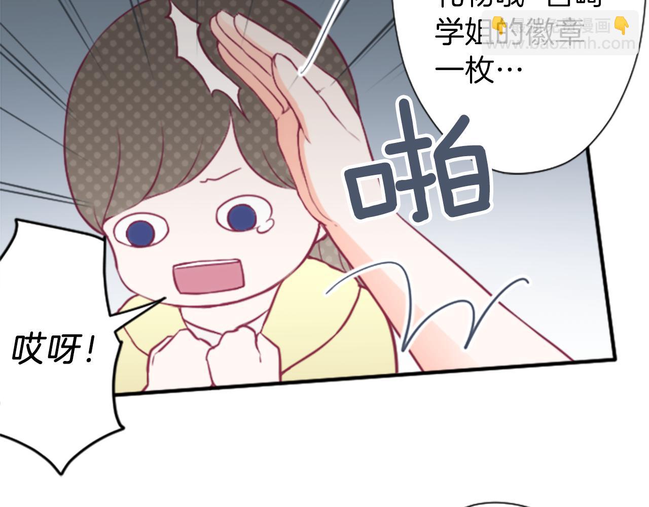 🍸公主的世界不需要王子 第62话 会长和副会长 第23页