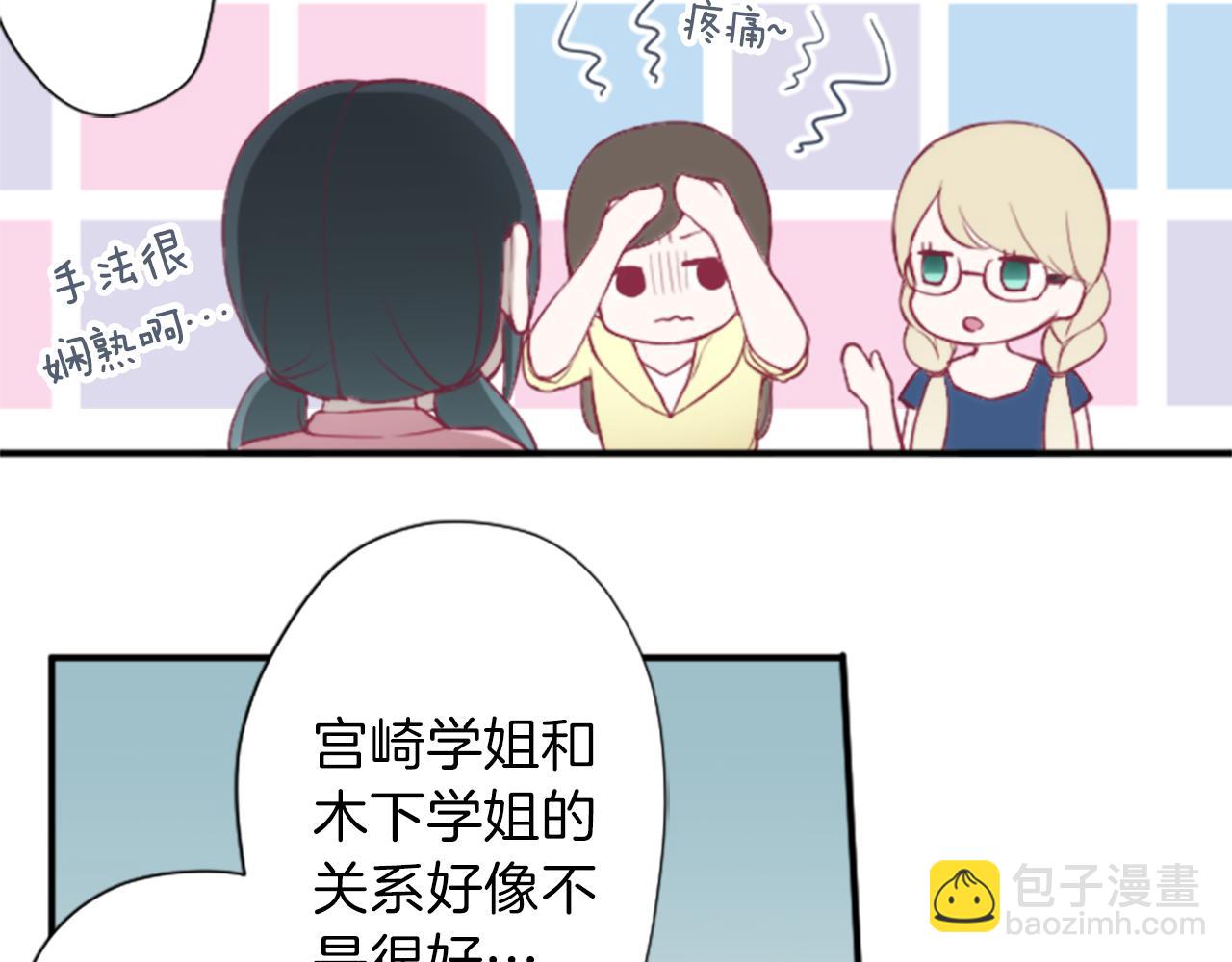 🍸公主的世界不需要王子 第62话 会长和副会长 第25页