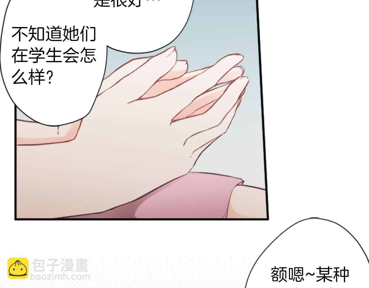 🍸公主的世界不需要王子 第62话 会长和副会长 第26页
