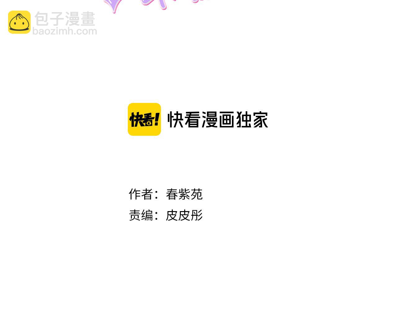 🍸公主的世界不需要王子 第62话 会长和副会长 第3页