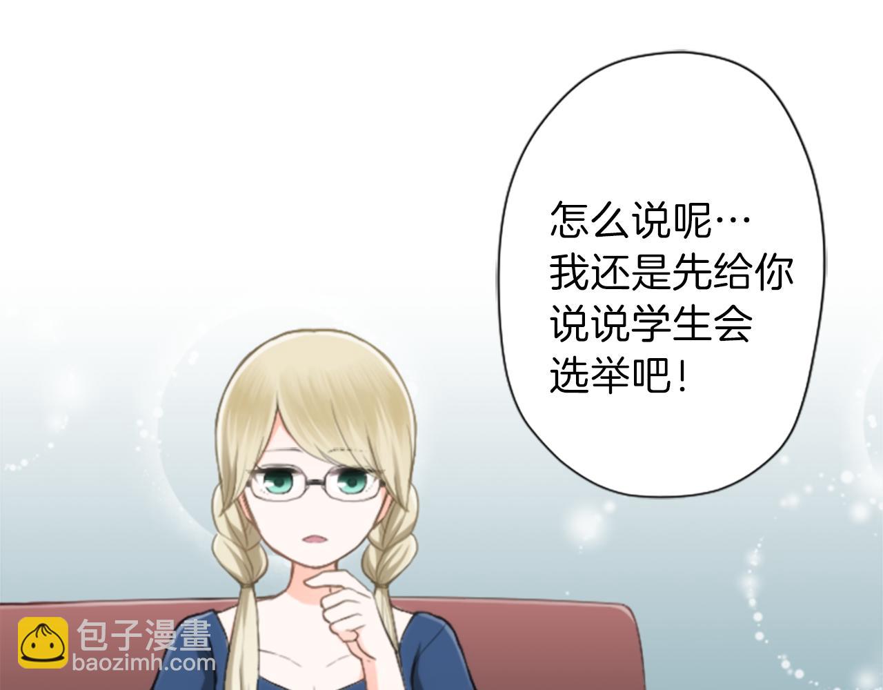 🍸公主的世界不需要王子 第62话 会长和副会长 第30页