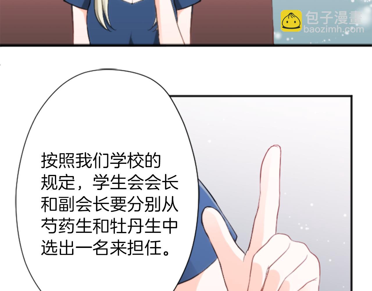 🍸公主的世界不需要王子 第62话 会长和副会长 第31页