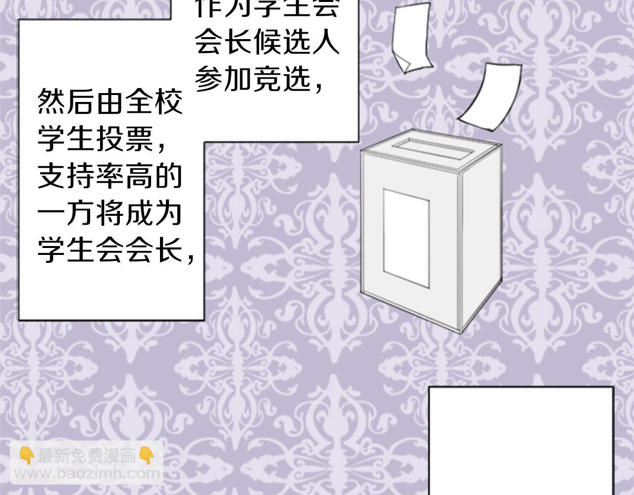 🍸公主的世界不需要王子 第62话 会长和副会长 第33页