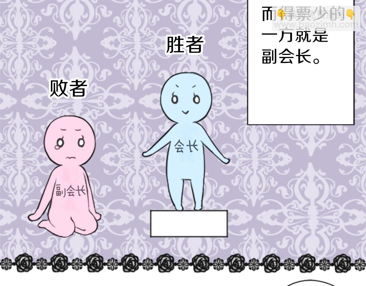 🍸公主的世界不需要王子 第62话 会长和副会长 第34页