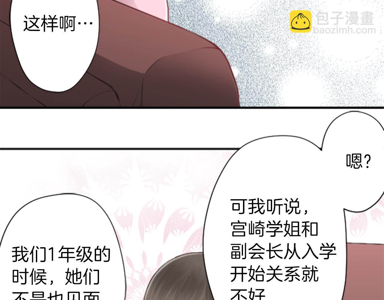 🍸公主的世界不需要王子 第62话 会长和副会长 第36页