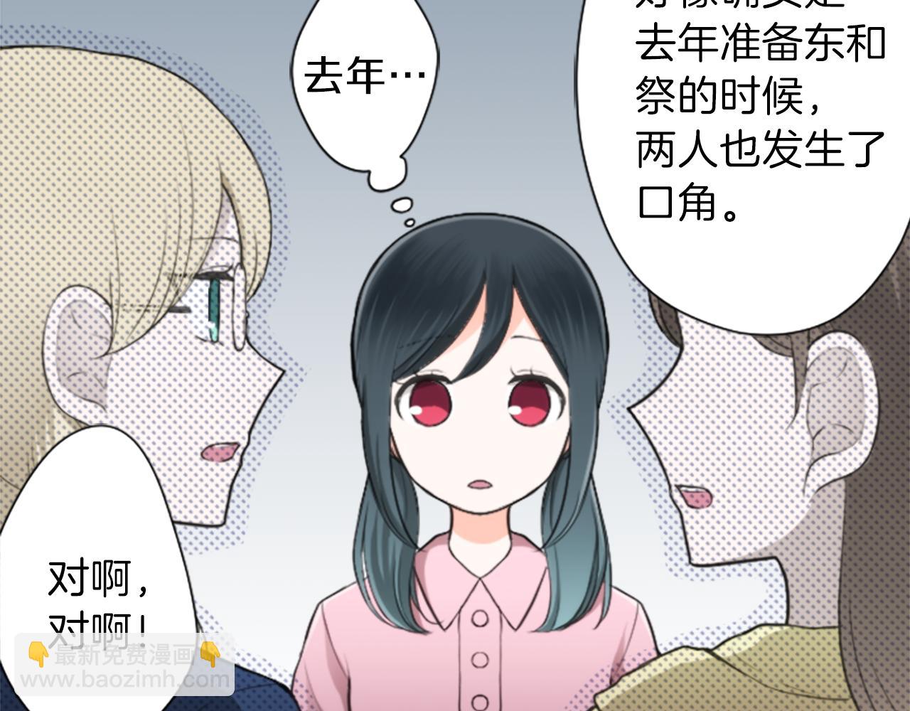 🍸公主的世界不需要王子 第62话 会长和副会长 第38页
