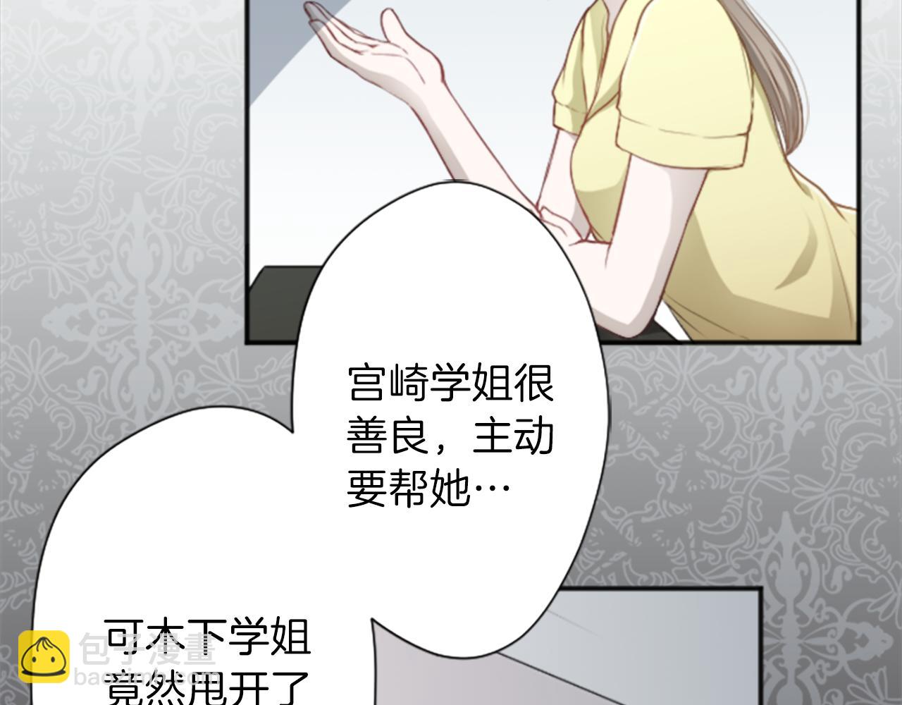 🍸公主的世界不需要王子 第62话 会长和副会长 第41页