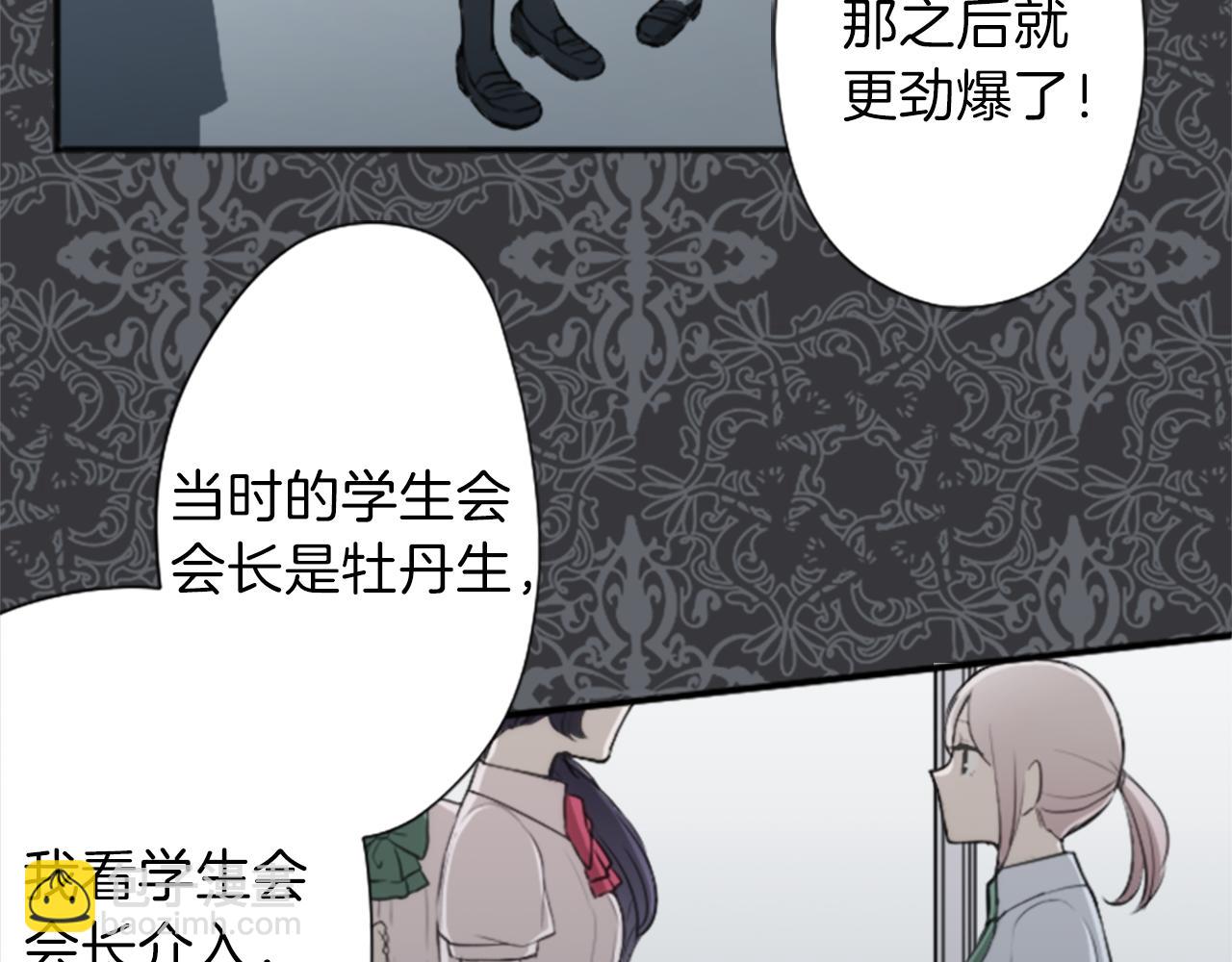 🍸公主的世界不需要王子 第62话 会长和副会长 第43页