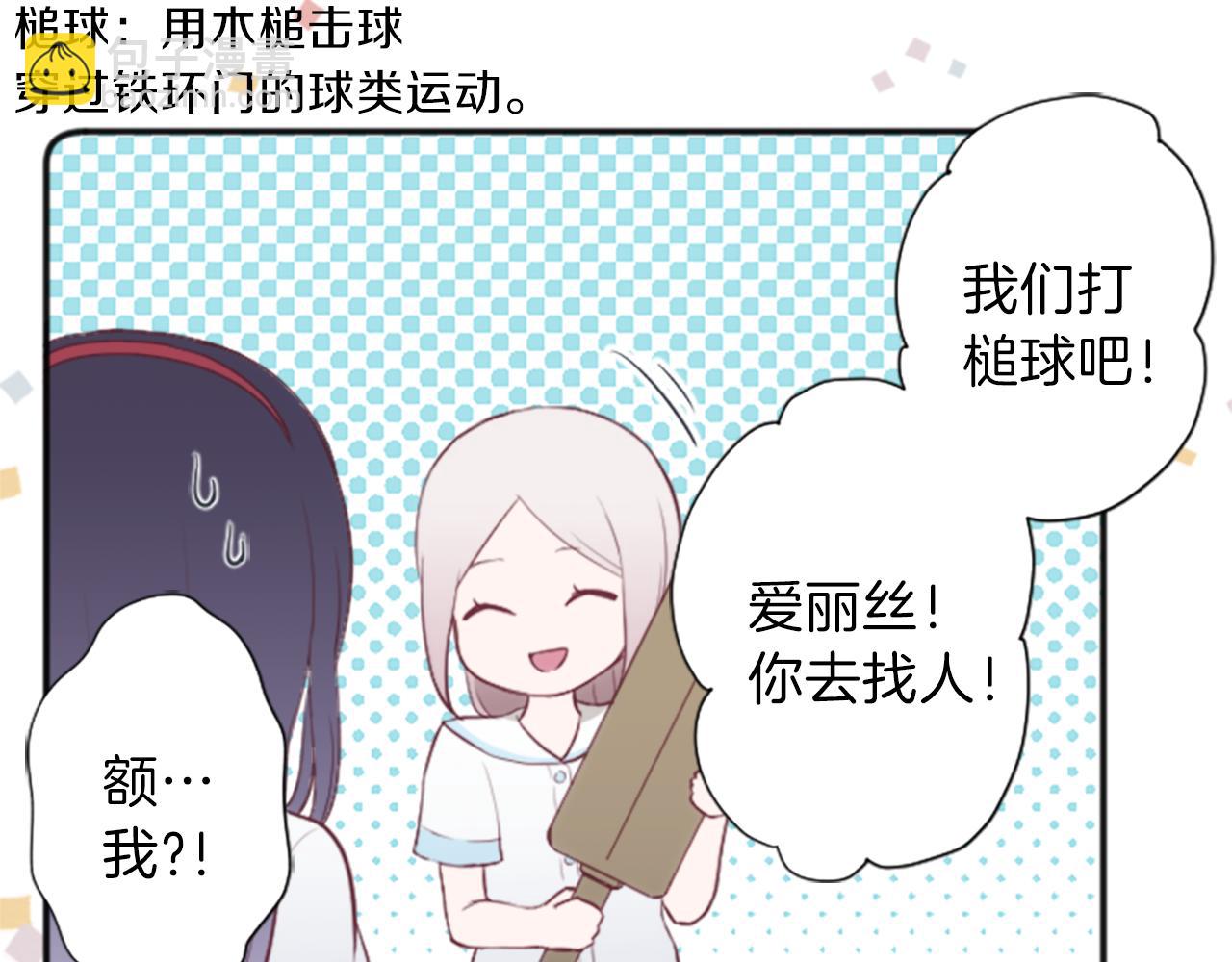 🍸公主的世界不需要王子 第64话 爱哭鬼和女王1 第48页