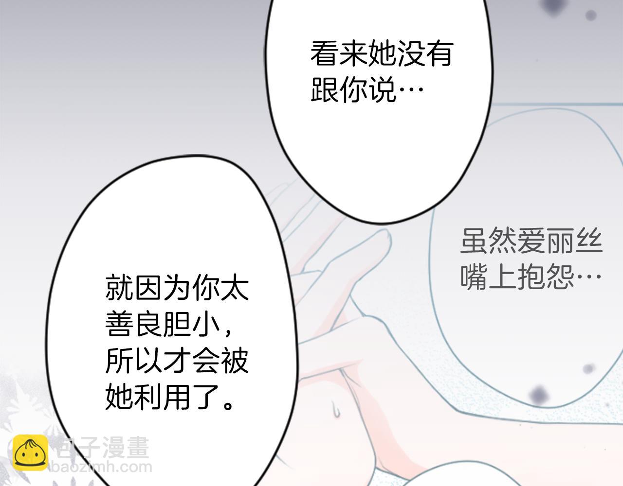 🍸公主的世界不需要王子 第66话 爱哭鬼和女王3 第15页