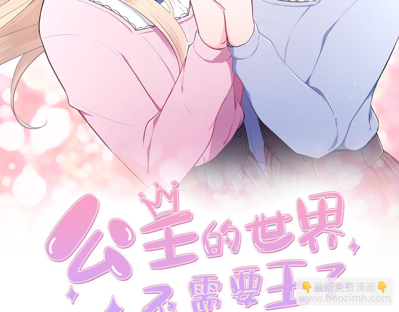 🍸公主的世界不需要王子 第66话 爱哭鬼和女王3 第2页