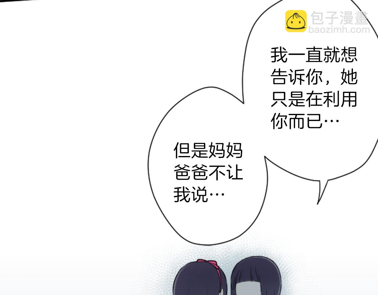 🍸公主的世界不需要王子 第66话 爱哭鬼和女王3 第25页