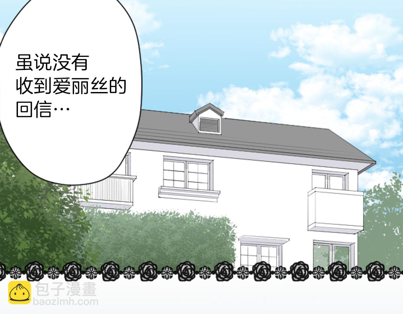 🍸公主的世界不需要王子 第68话 虹和爱丽丝1 第12页