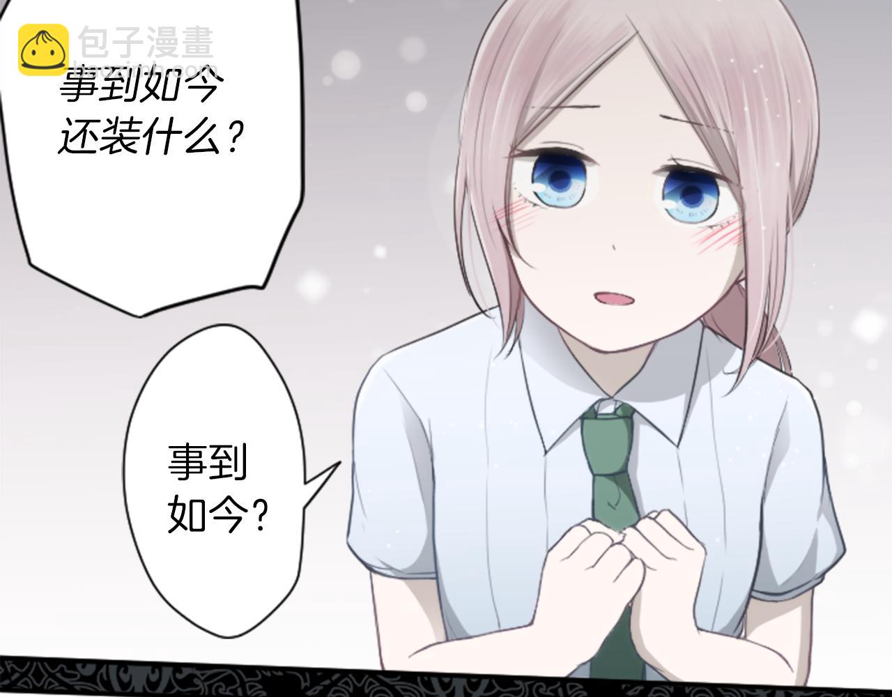 🍸公主的世界不需要王子 第68话 虹和爱丽丝1 第20页