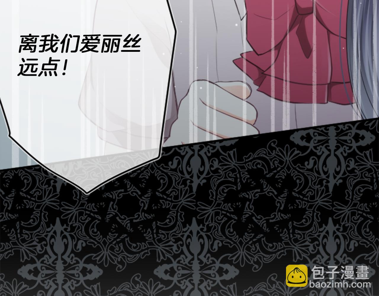 🍸公主的世界不需要王子 第68话 虹和爱丽丝1 第29页