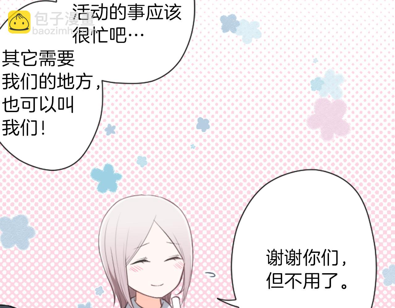 🍸公主的世界不需要王子 第68话 虹和爱丽丝1 第44页