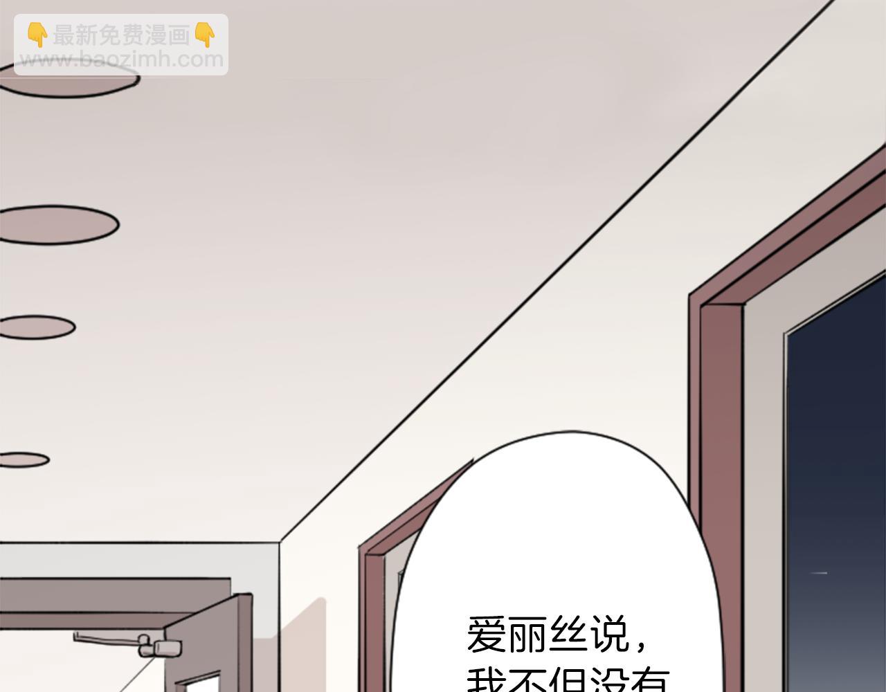 🍸公主的世界不需要王子 第68话 虹和爱丽丝1 第6页
