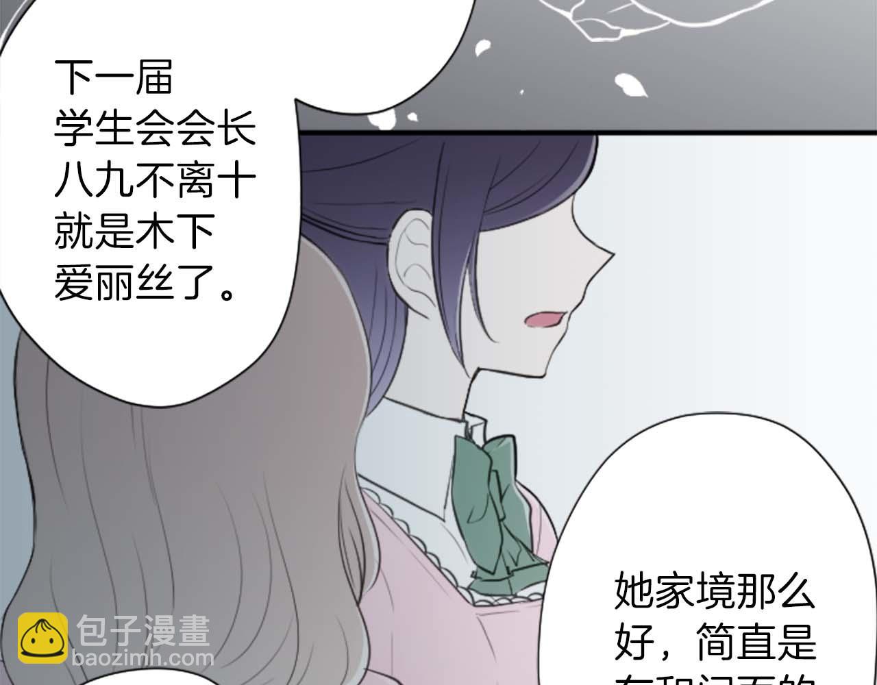 🍸公主的世界不需要王子 第72话 虹和爱丽丝5 第27页