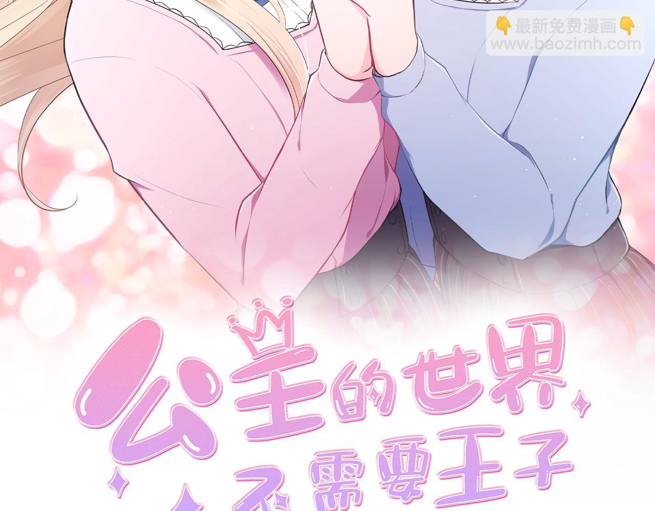 🍸公主的世界不需要王子 第74话 苦练交际舞 第2页