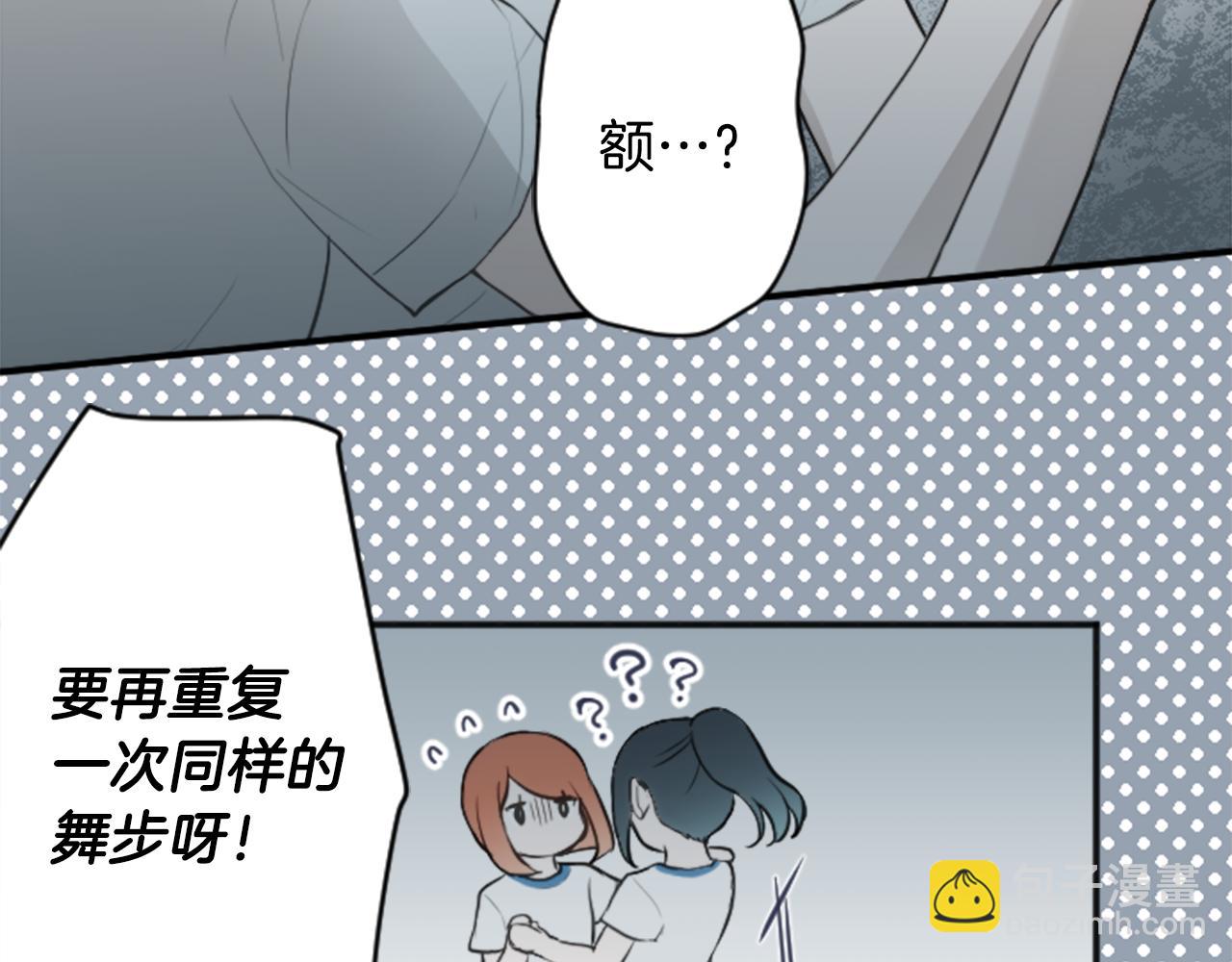 🍸公主的世界不需要王子 第74话 苦练交际舞 第43页