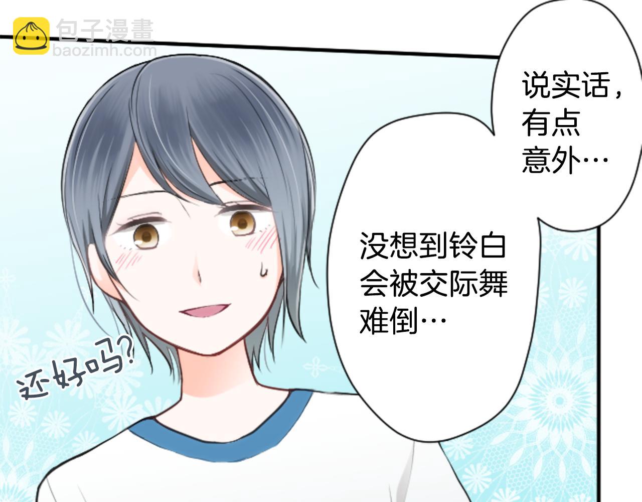 🍸公主的世界不需要王子 第74话 苦练交际舞 第49页