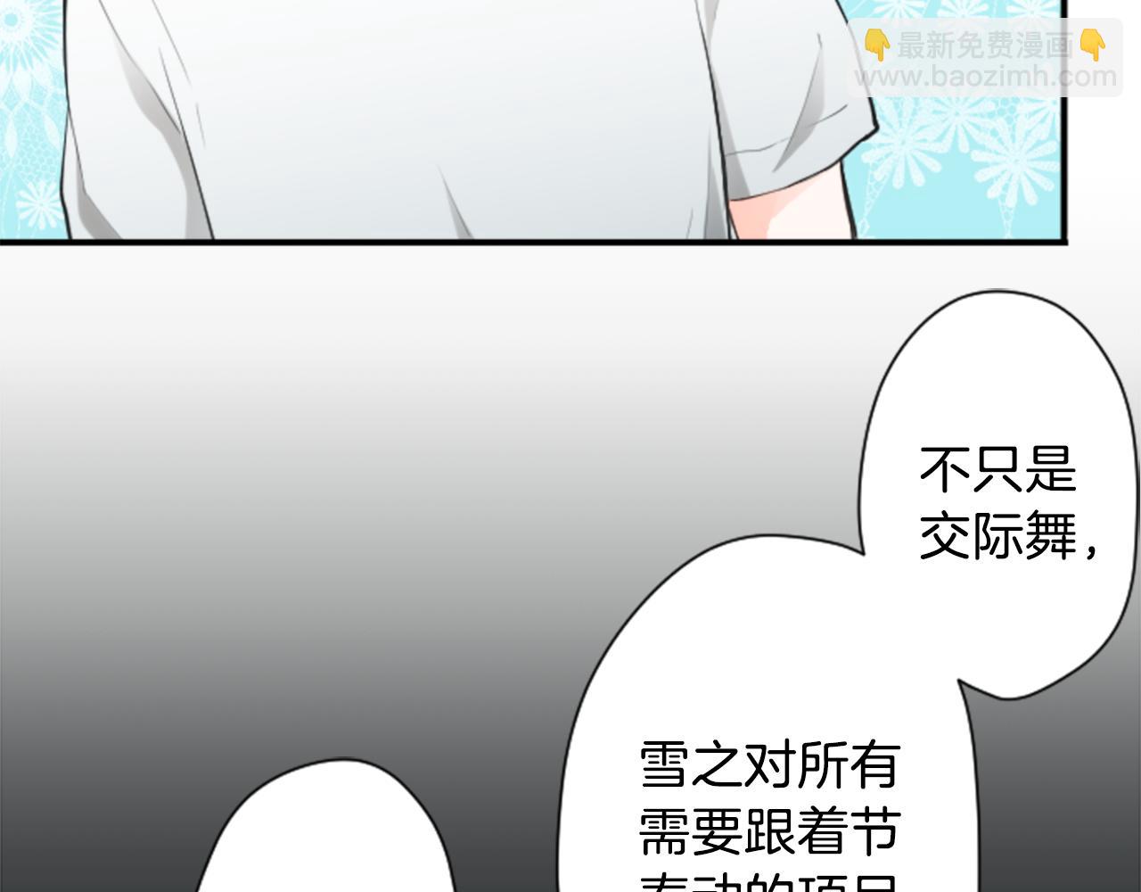 🍸公主的世界不需要王子 第74话 苦练交际舞 第50页