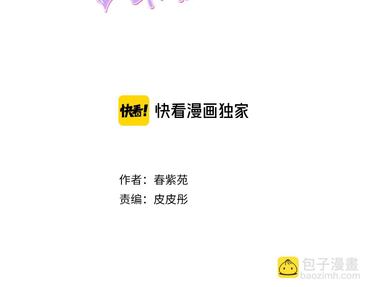 🍸公主的世界不需要王子 第76话 发布搭档 第3页