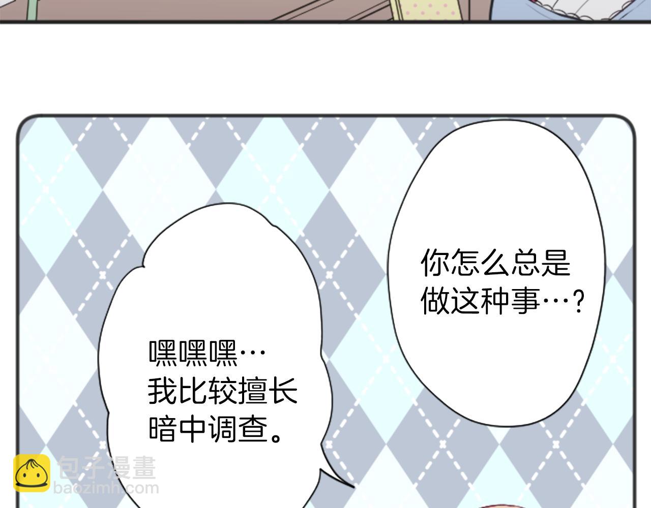 🍸公主的世界不需要王子 第76话 发布搭档 第39页