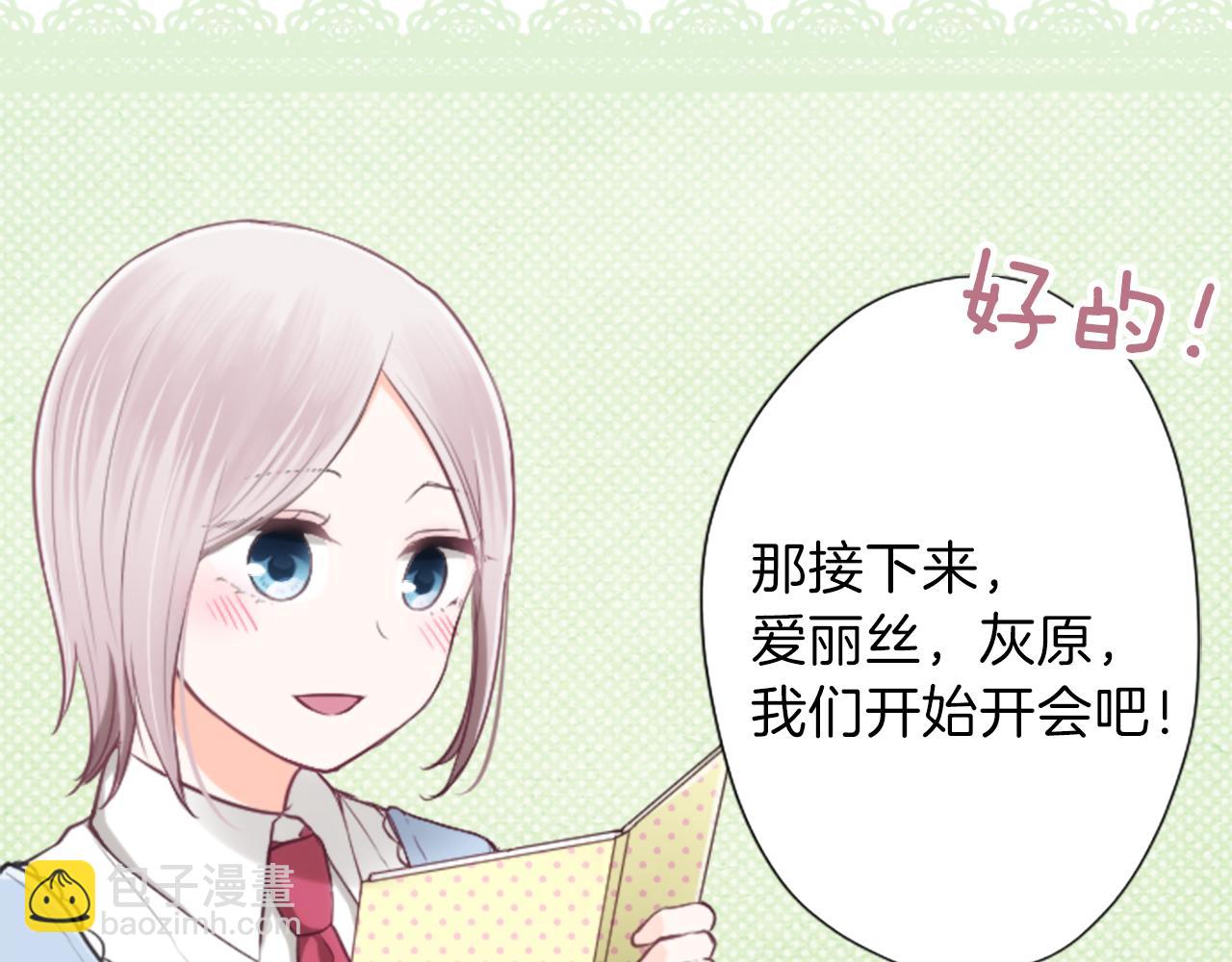 🍸公主的世界不需要王子 第76话 发布搭档 第42页