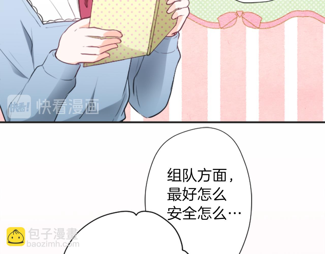 🍸公主的世界不需要王子 第76话 发布搭档 第43页