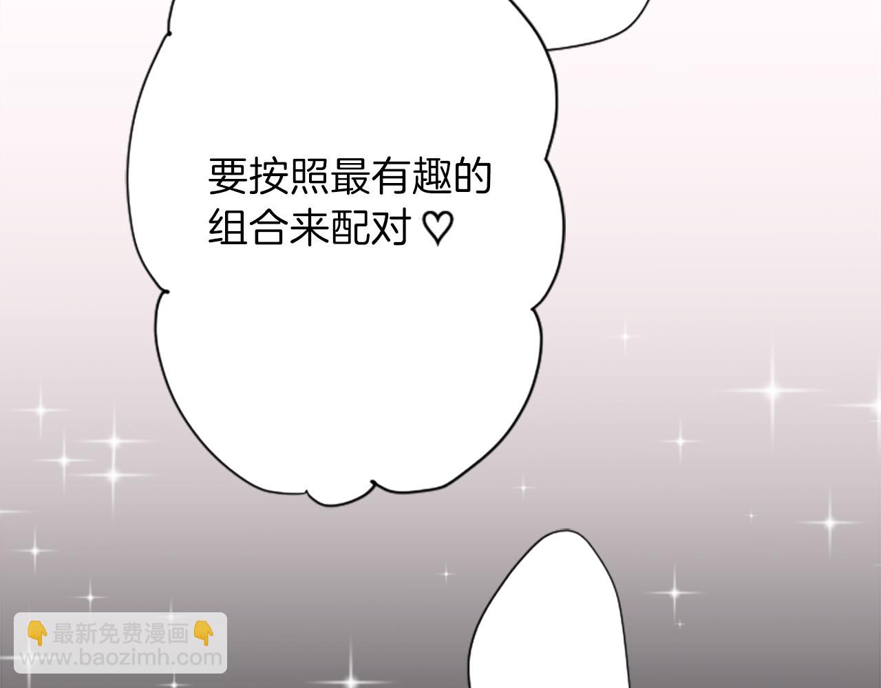🍸公主的世界不需要王子 第76话 发布搭档 第44页