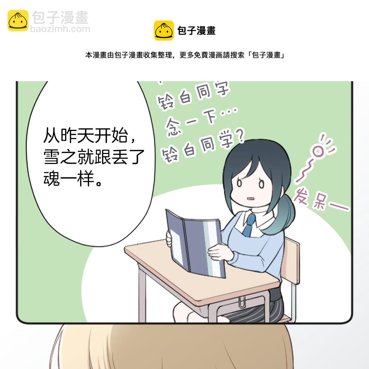 🍸公主的世界不需要王子 第78话 蔷薇，我… 第21页