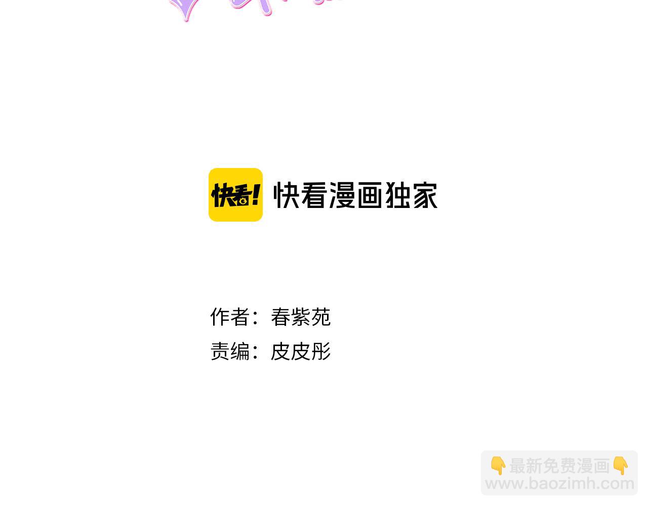 🍸公主的世界不需要王子 第78话 蔷薇，我… 第3页