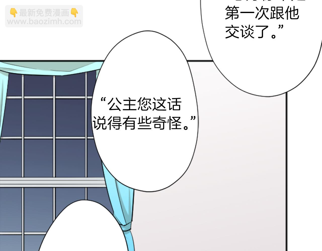 🍸公主的世界不需要王子 第78话 蔷薇，我… 第32页