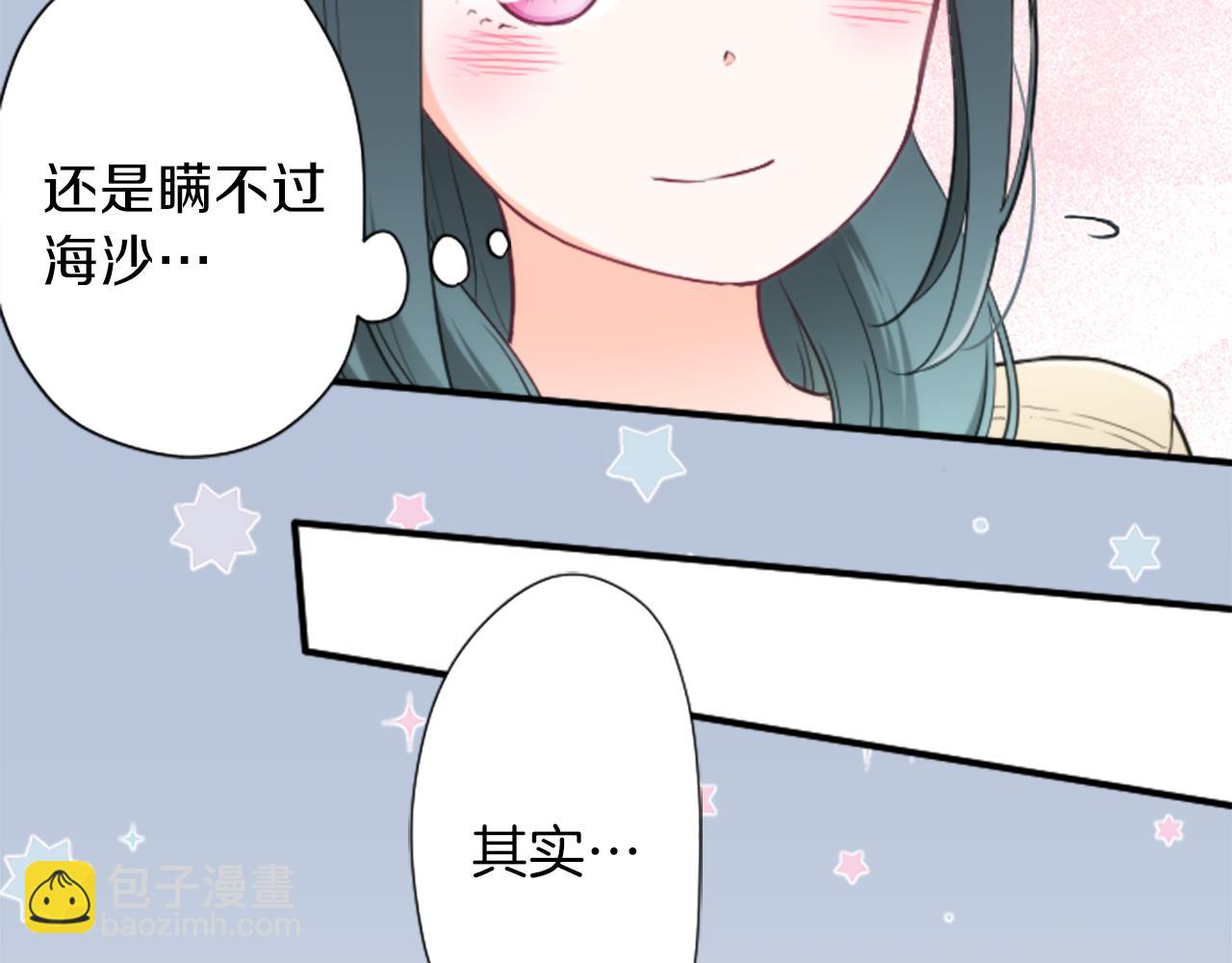 🍸公主的世界不需要王子 第78话 蔷薇，我… 第43页