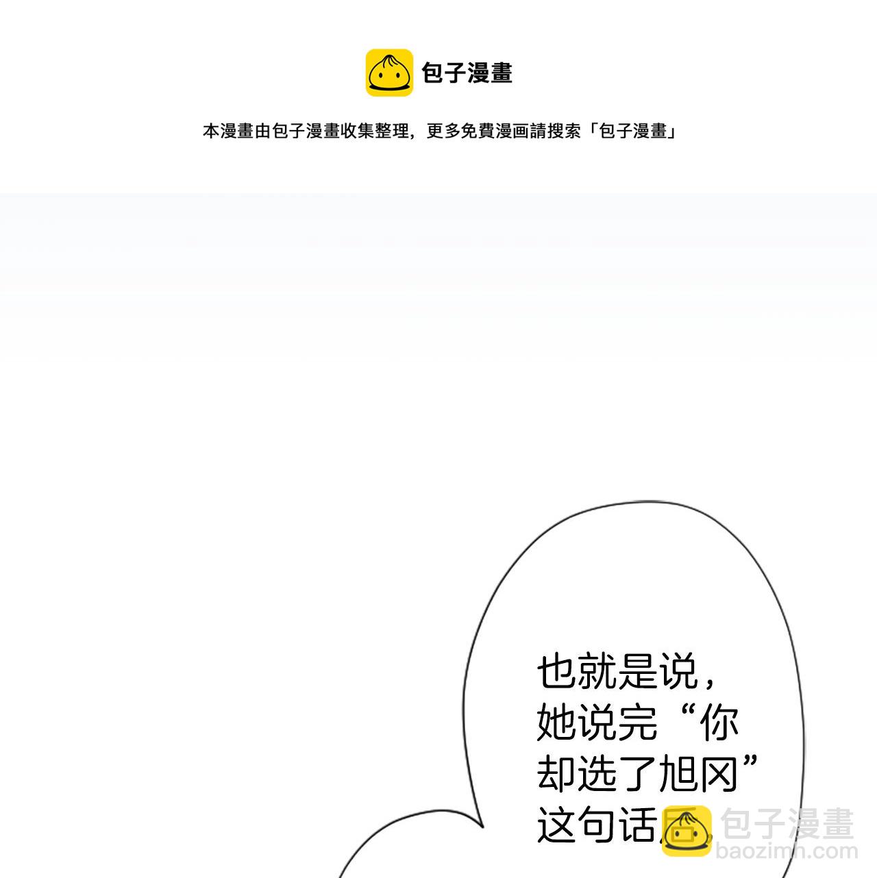 🍸公主的世界不需要王子 第78话 蔷薇，我… 第45页