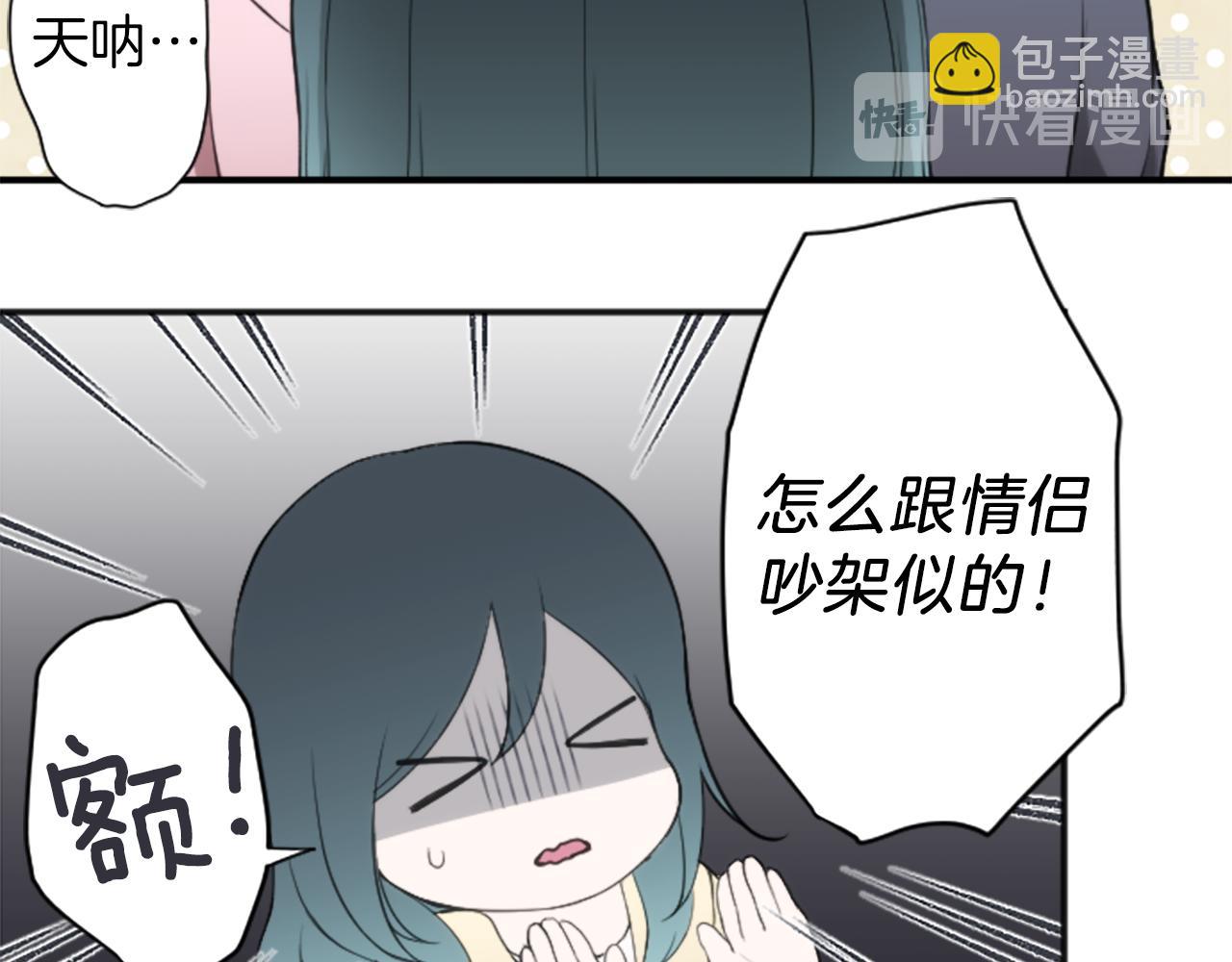 🍸公主的世界不需要王子 第78话 蔷薇，我… 第47页