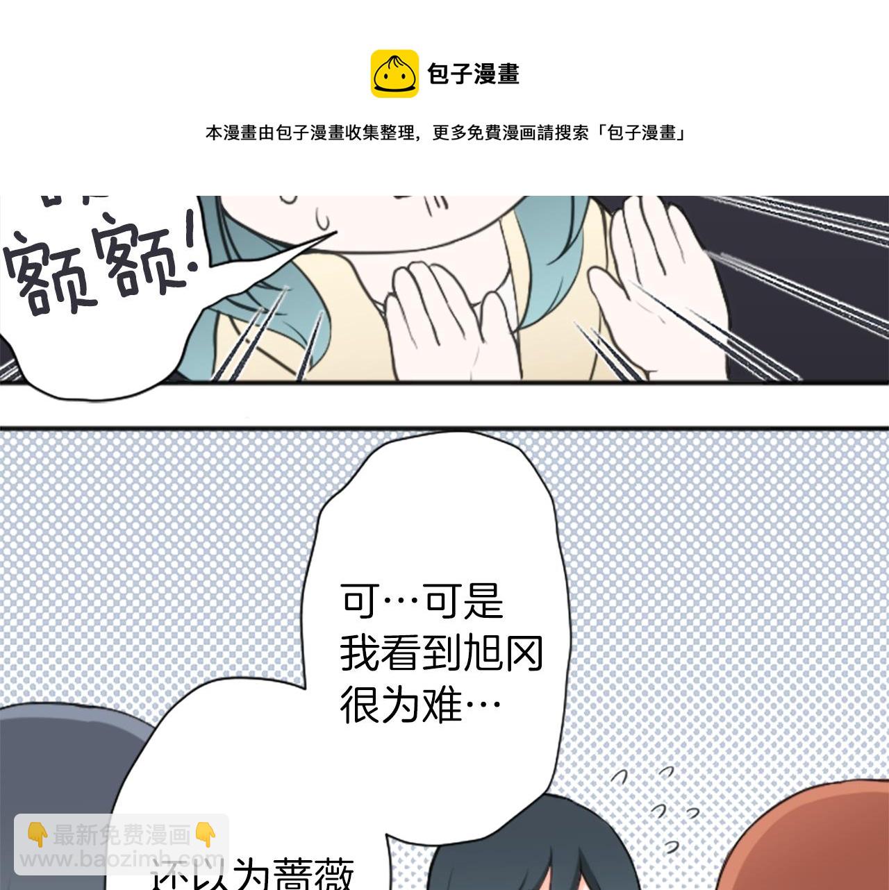 🍸公主的世界不需要王子 第78话 蔷薇，我… 第49页