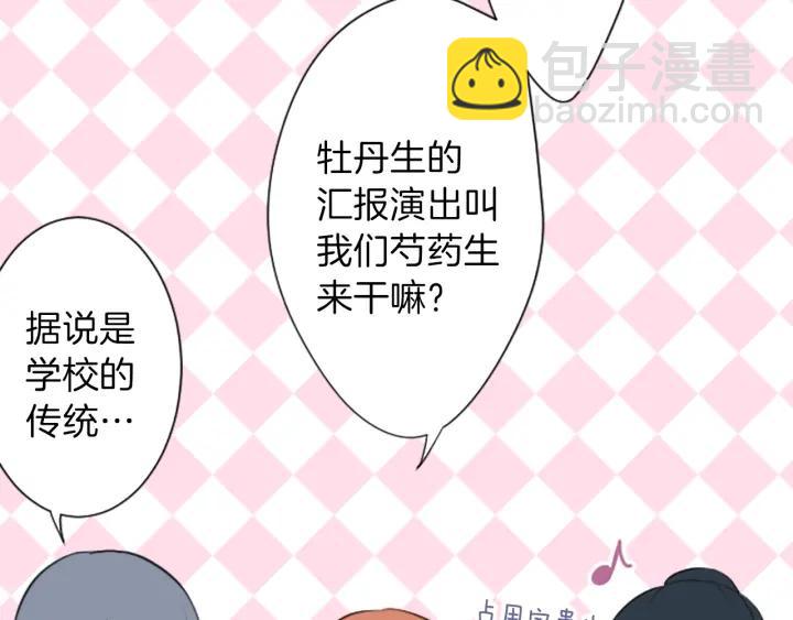 🍸公主的世界不需要王子 第8话 和你一起 第12页
