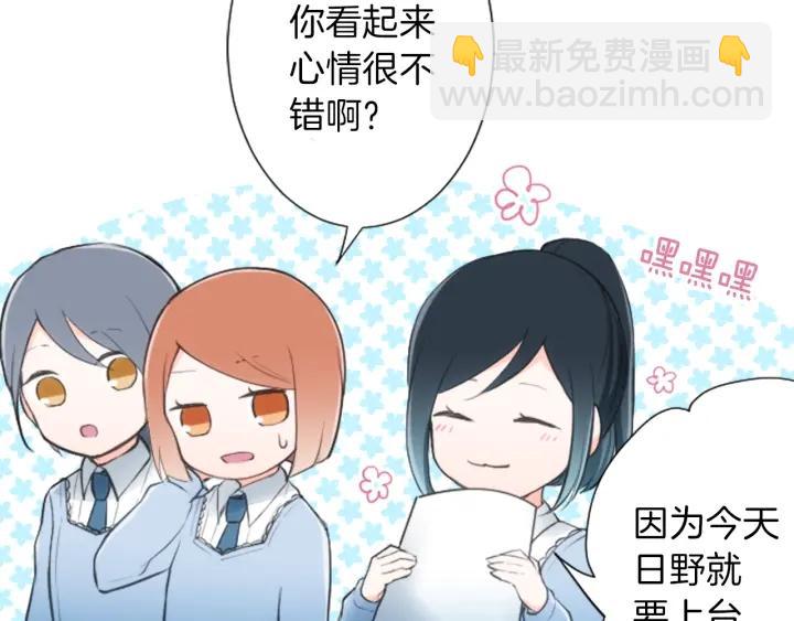 🍸公主的世界不需要王子 第8话 和你一起 第17页