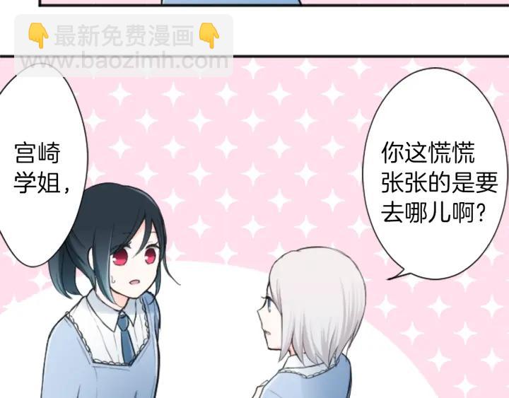 🍸公主的世界不需要王子 第8话 和你一起 第28页