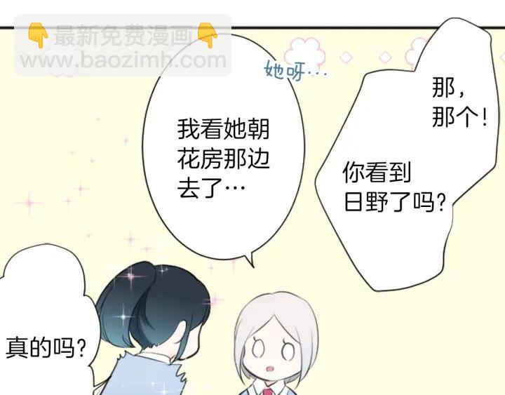 🍸公主的世界不需要王子 第8话 和你一起 第30页