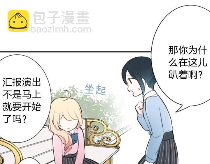 🍸公主的世界不需要王子 第8话 和你一起 第42页