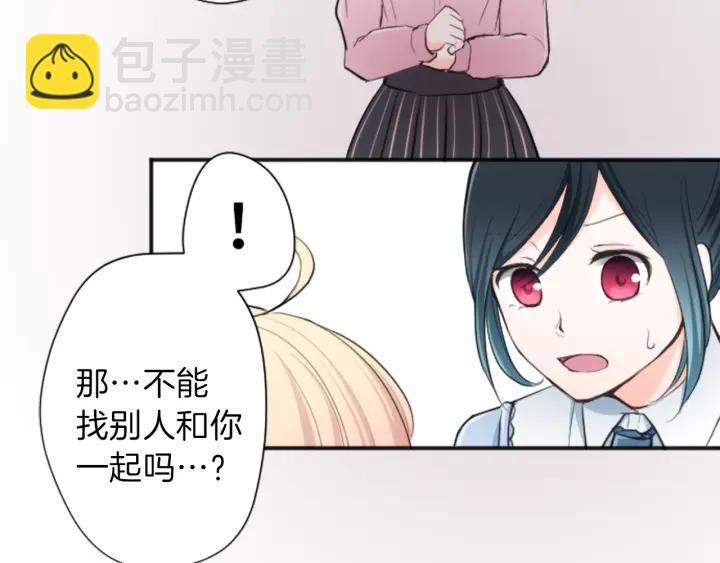 🍸公主的世界不需要王子 第8话 和你一起 第45页
