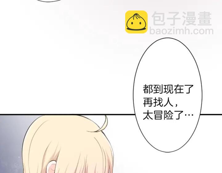 🍸公主的世界不需要王子 第8话 和你一起 第46页