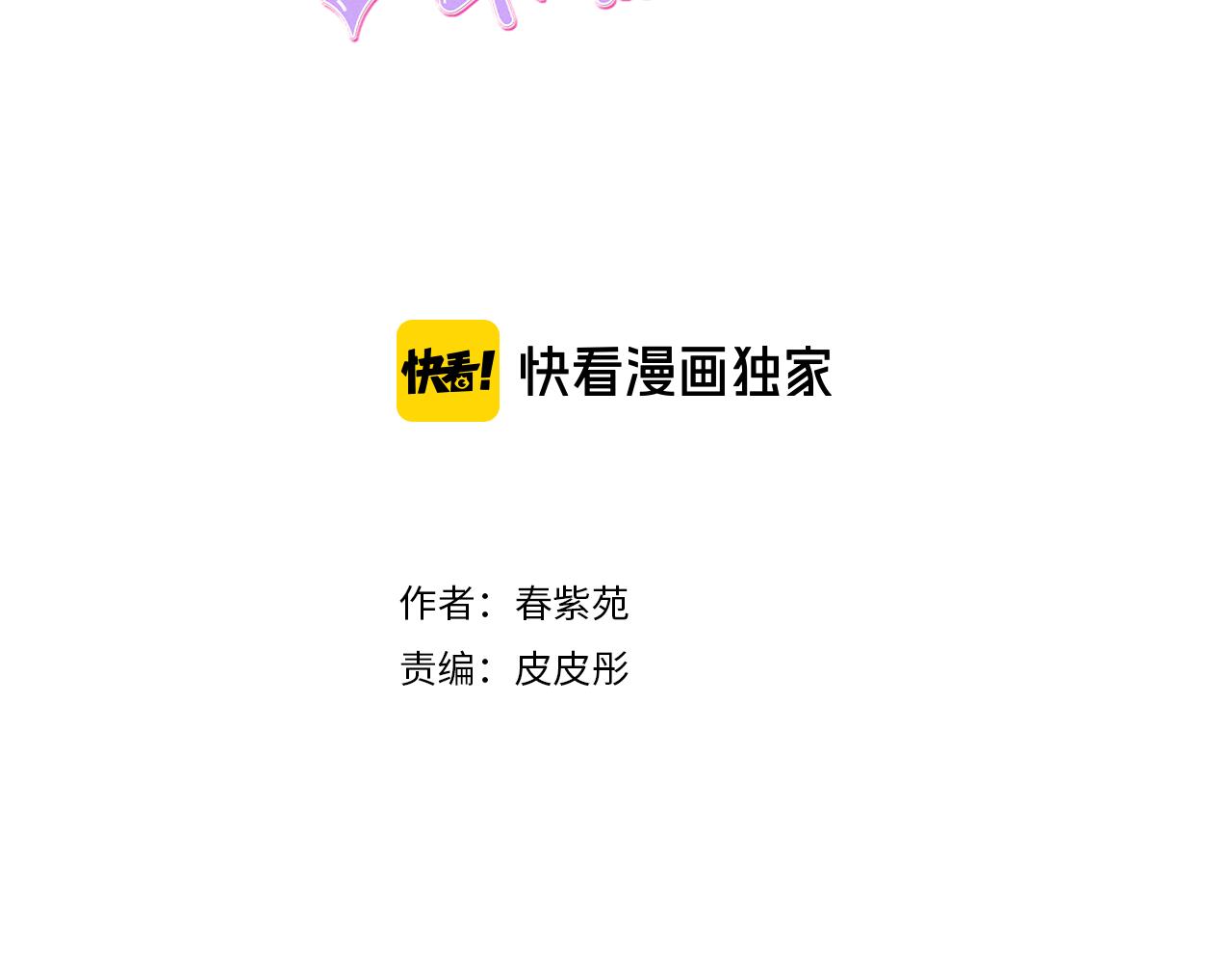 🍸公主的世界不需要王子 第80话 第一选择 第3页